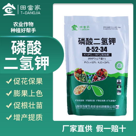诸城市高纯度磷酸二氢钾叶面肥农用磷钾肥料全水溶液品质通用冲施肥