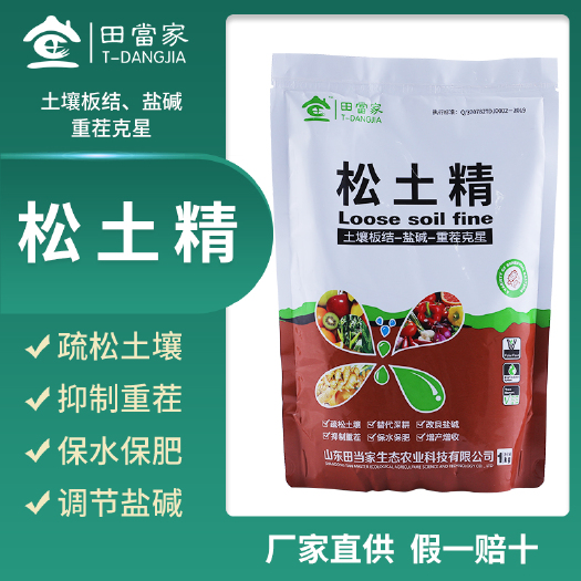 诸城市重茬剂  松土精 疏松土壤 替代深耕 改良盐碱 重茬克星 保