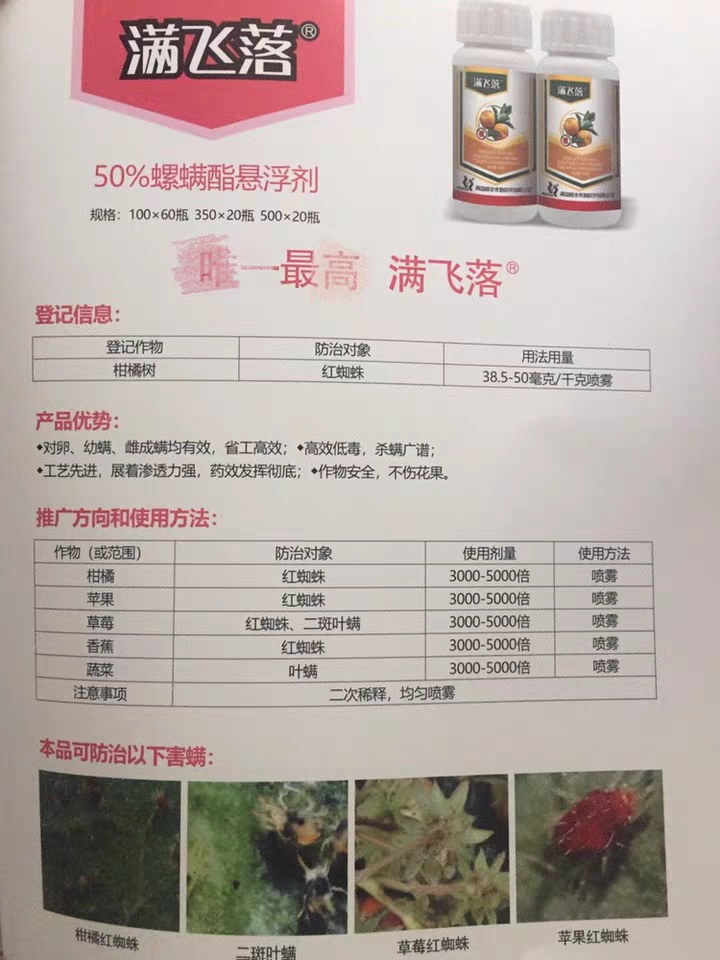 恒丰满飞落50%螺螨酯500克柑橘树红蜘蛛樱桃红蜘蛛杀螨剂