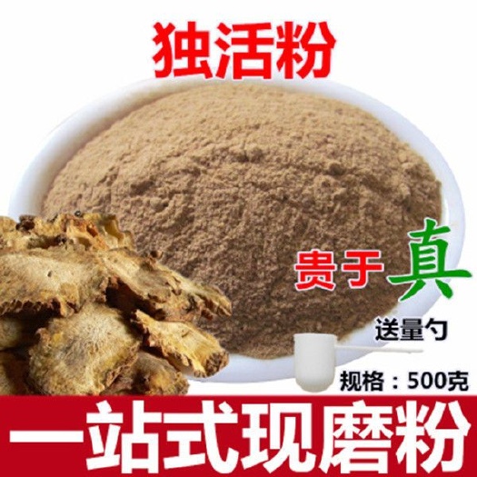 亳州中药材独活粉甘肃    生现磨独活粉质量保正500克包邮