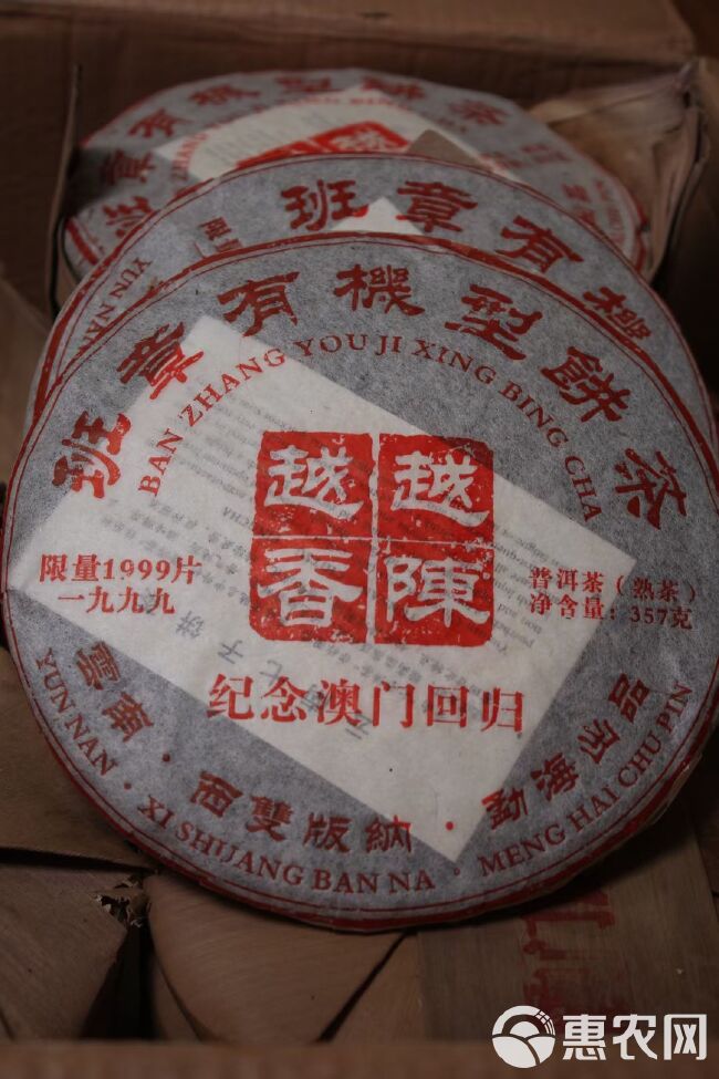 1999年越陈越香熟饼普洱茶熟茶357克