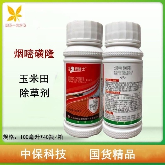 安骑士中保烟嘧磺隆玉米苗后除草剂一年生杂草除草剂农药