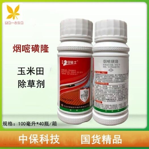 安骑士中保烟嘧磺隆玉米苗后除草剂一年生杂草除草剂农药