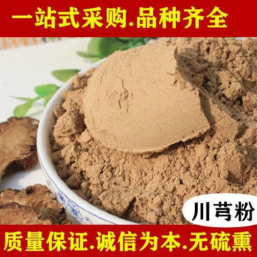 亳州中药材正品新货川芎粉 川芎片现磨包邮送量勺