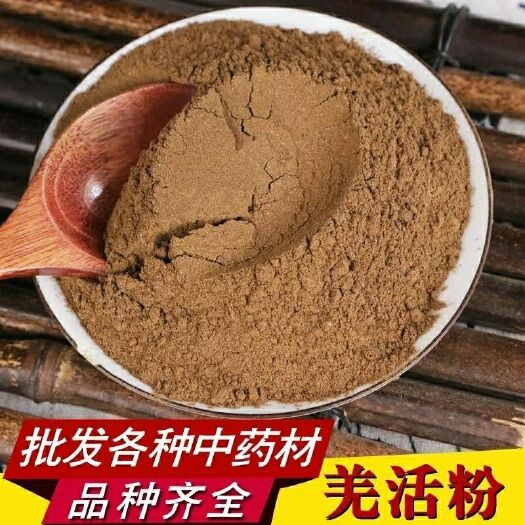 亳州中药材现磨羌活粉别名蚕羌川羌裂叶羌活 竹节羌500克包邮
