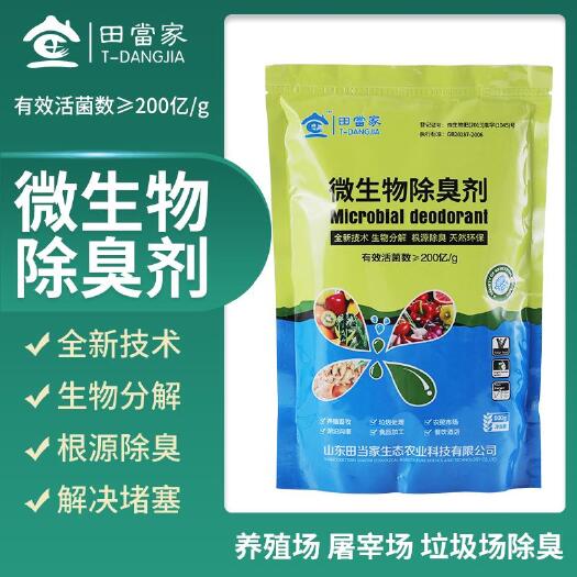 诸城市复合微生物菌剂微生物除臭剂极强耐久性持续长久除臭养殖场除臭快