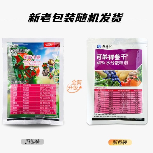 临沭县科迪华  可杀得三千 46%氢氧化铜  杀菌剂 10克
