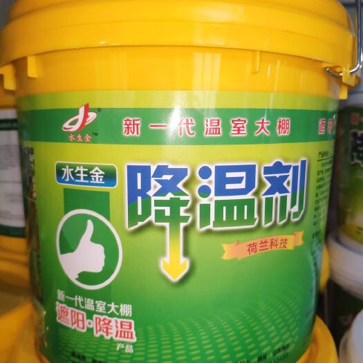 寿光市水生金 品牌 降温剂  遮阳降温  正品  寿光菜农认准品牌