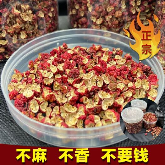 西和县大红袍花椒  新花椒陇南四川汉源花椒包邮500克干花椒食用特级大红袍粒粉散
