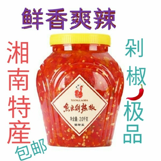 辣椒酱  湖南特产剁椒，2kg大瓶调料，下饭菜酱香辣椒，包邮