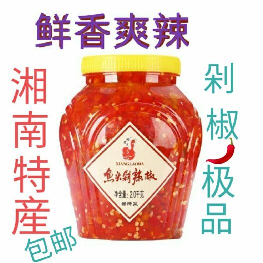 固安县辣椒酱  湖南特产剁椒，2kg大瓶调料，下饭菜酱香辣椒，包邮