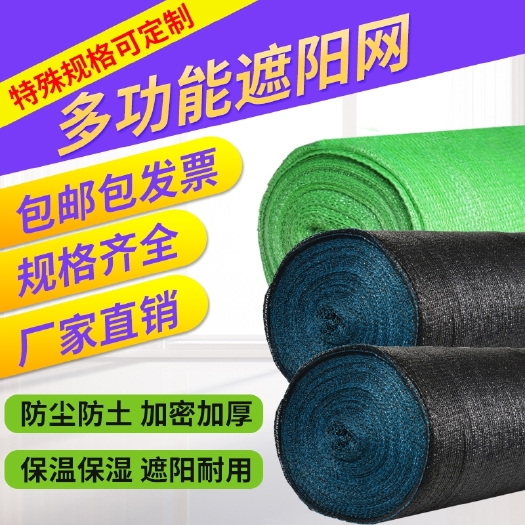 沭阳县 遮阳网大棚农用加密加厚防晒网遮阴网隔热网户外防尘太阳网养殖网