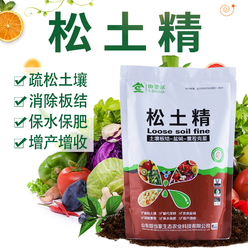 重茬剂  松土精 疏松土壤 替代深耕 改良盐碱 重茬克星 保