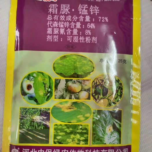 开封霜脲锰锌，霜霉.疫净，有效成分霜脲氰和代森锰锌，霜霉病，疫病