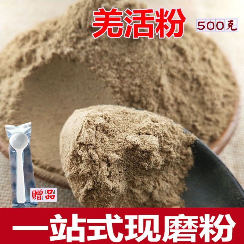 中药材现磨羌活粉别名蚕羌川羌裂叶羌活 竹节羌500克包邮