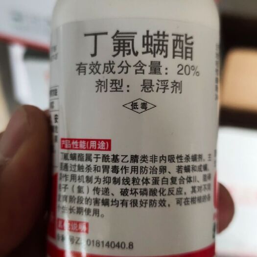 扶沟县杀虫剂  桔子 柑橘专治红蜘蛛 丁氟螨酯 触杀和胃毒 杀卵杀