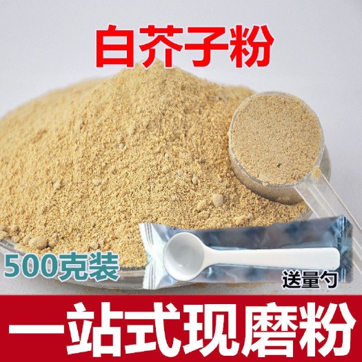 亳州中药材现磨纯 白芥子 白芥籽粉 现磨粉500克包邮