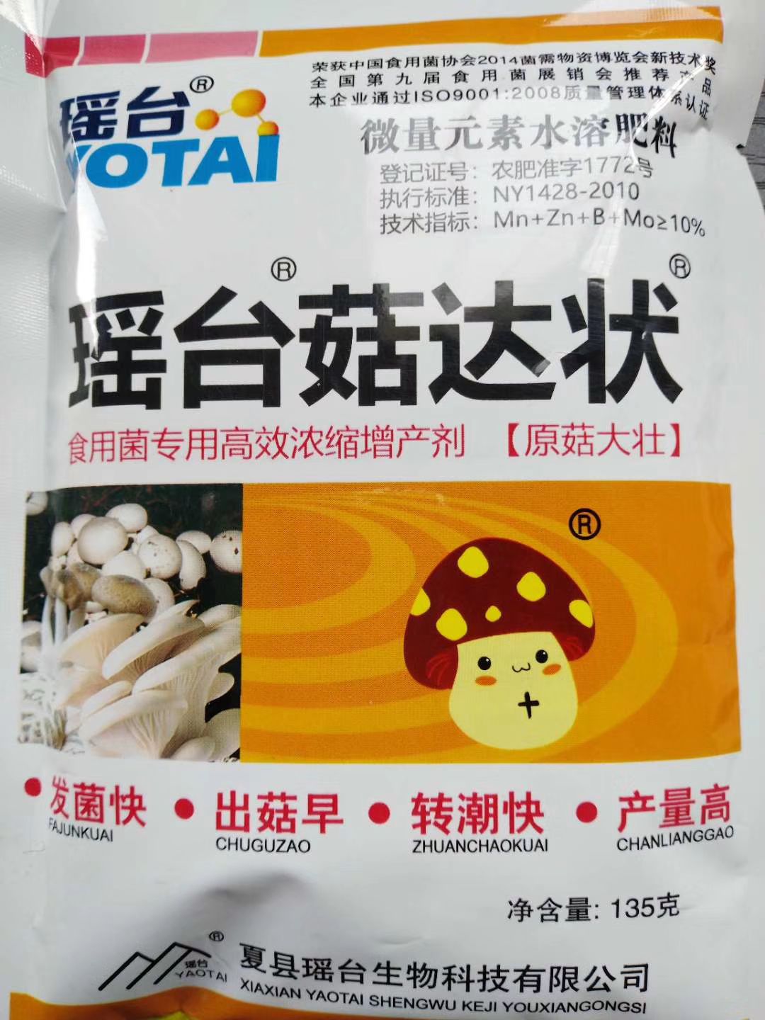 氨基酸肥料 菇达状