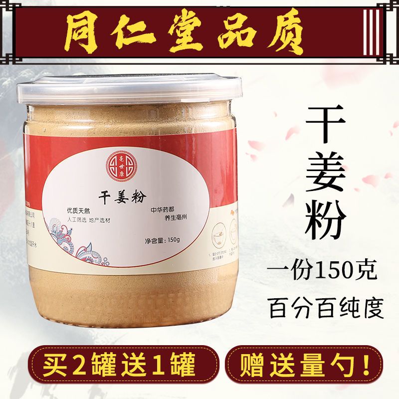亳州干姜粉小土姜姜粉食云南小黄姜老姜150克姜粉