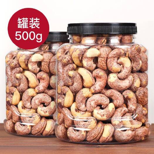 杭州腰果  新货越南带皮炭烧香酥营养坚果零食香休闲坚果零食包