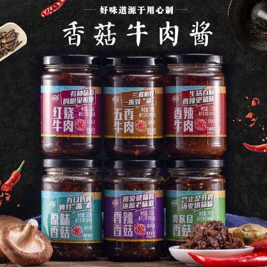 成都香菇酱下饭菜瓶装辣椒酱牛肉酱拌面拌饭酱香辣酱火锅蘸料超值包邮