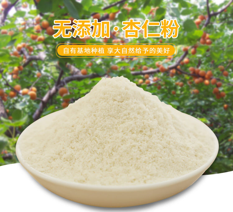 杏仁粉 中药材现磨冲泡有机杏仁粉美 白面 膜粉送量勺