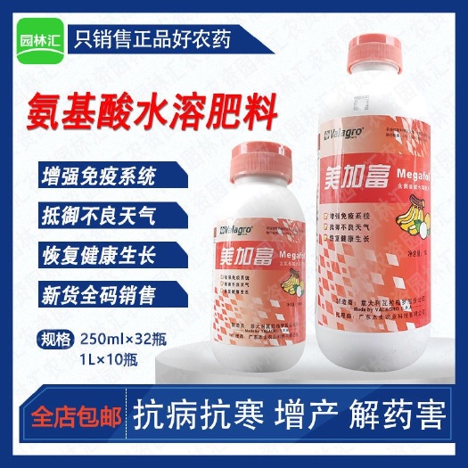 美加富意大利瓦拉格罗 杰士农科海藻氨基酸美加富叶面肥