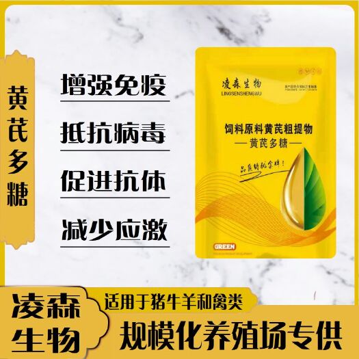 郑州营养添加剂  黄芪多糖  鸡鸭鹅通用抗应激，提高抗病能力
