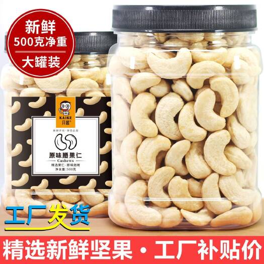 福州新货生腰果仁罐装越南原味大颗粒熟腰果仁带皮坚果零食包邮