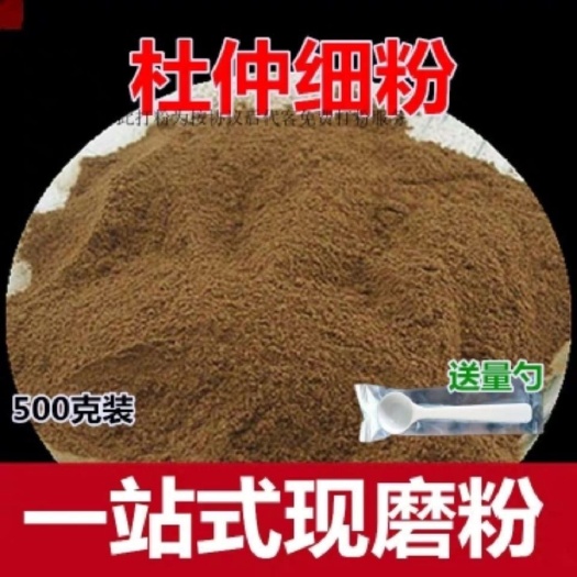 杜仲粉贵州中药材老树杜仲皮盐炒杜仲粉月子杜仲茶