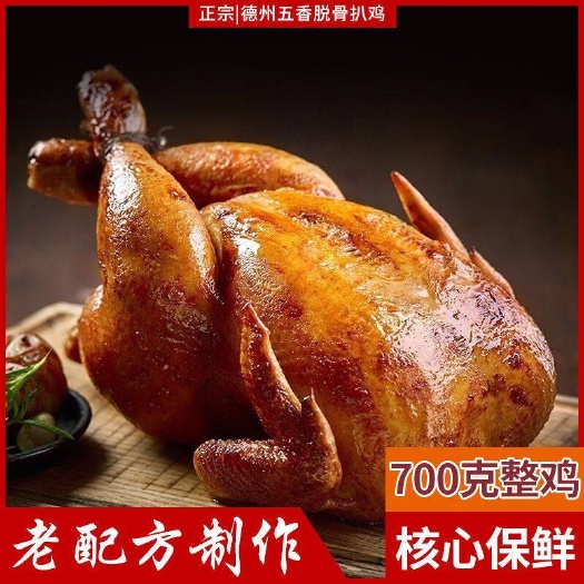 烧鸡  德州扒鸡整只扒鸡卤味熟食开袋即食肉山东特产鸡熟食