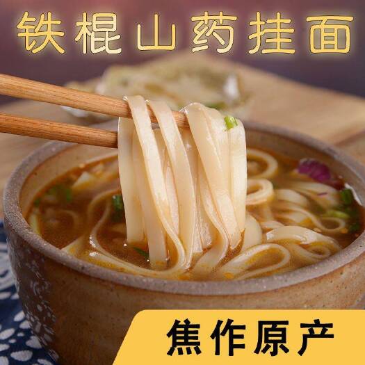 怀品铁棍山药挂面怀淮山药杂粮蔬菜速食方便面条营养挂面