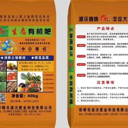 邯郸生态有机肥 执行标准NY525全国发货保质保量可优惠欢迎咨询