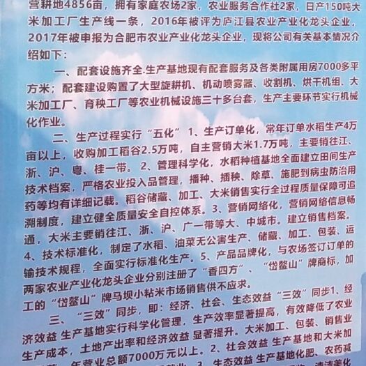 庐江县糯米 安徽省合肥市庐江县 粳米 一等品 一季稻