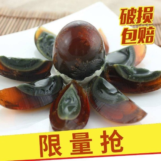 温岭市【产地】无铅松花皮蛋农家自制皮蛋松花蛋变蛋整箱包邮