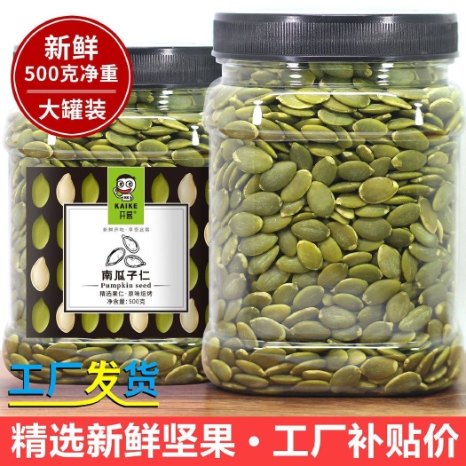 南瓜子仁新货500g罐装内蒙古特产生熟南瓜子仁原味去壳白南瓜