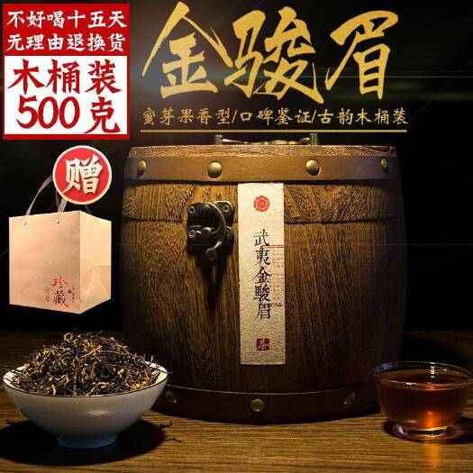 安溪县武夷山金骏眉茶叶2022新茶浓香型散装金俊眉红茶罐木桶礼盒装