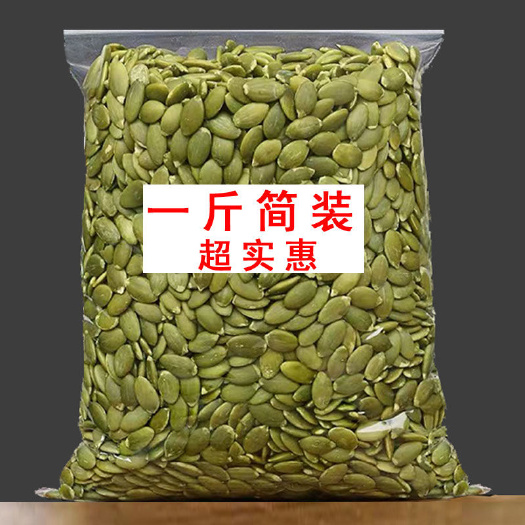 东阳市新货 生南瓜子仁无壳原味 南瓜籽仁 新货新鲜休闲零食包邮