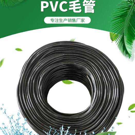 济南PVC毛管 PVC4/7 8/11毛管 PVC软管 吊挂微喷