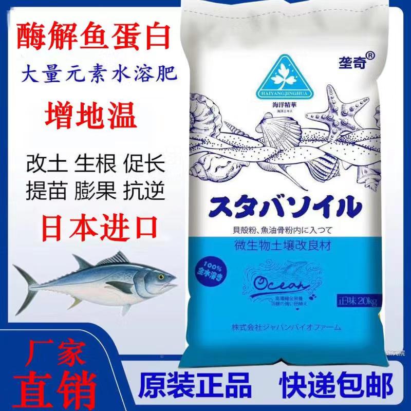 大量元素水溶肥批发 鱼蛋白鱼骨油大量元素水溶肥料日本微生物肥增温气泡肥活根壮价格150元 袋 惠农网触屏版