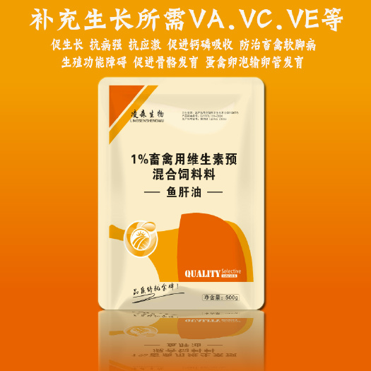 郑州微生物饲料添加剂  浓缩《鱼肝油》促进钙磷吸收 补充维生素