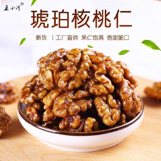 昆明【袋装净重】新货琥珀核桃仁云南纸皮山核桃肉坚干果炒货儿童零食