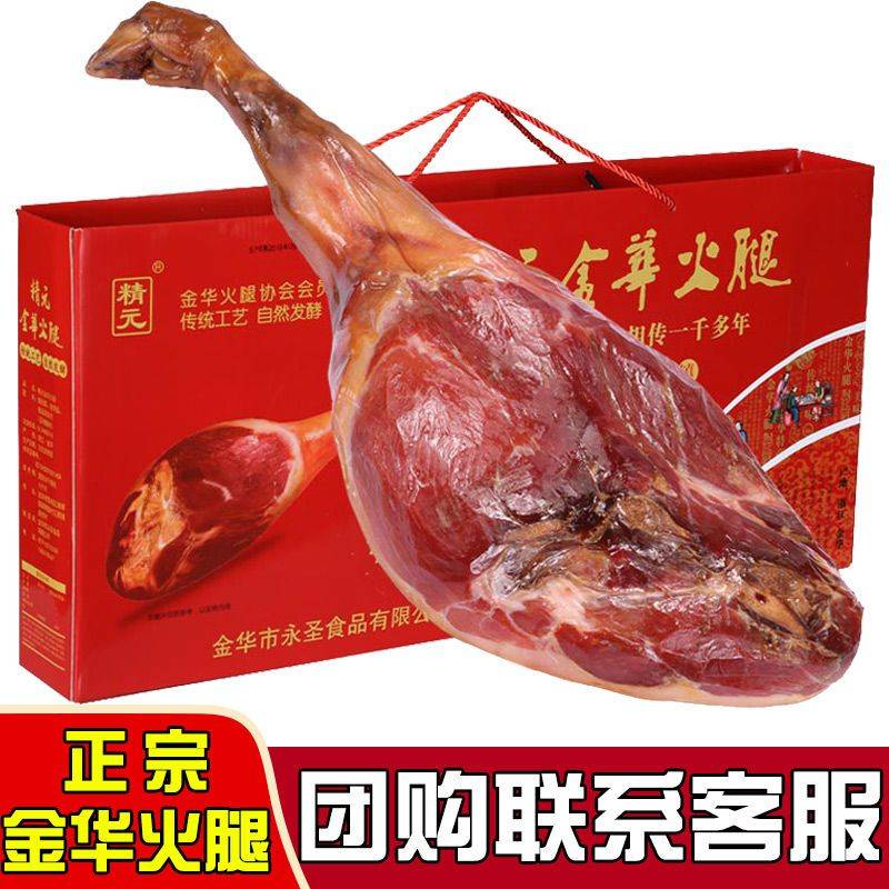 精元金华火腿整腿切片礼盒装浙江特产农家腌腊肉咸肉年货送礼