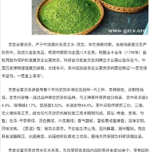 贵定县绿茶 贵州省黔南布依族苗族自治州贵定县 2-3年 2021-02-19 - 2024-03-19