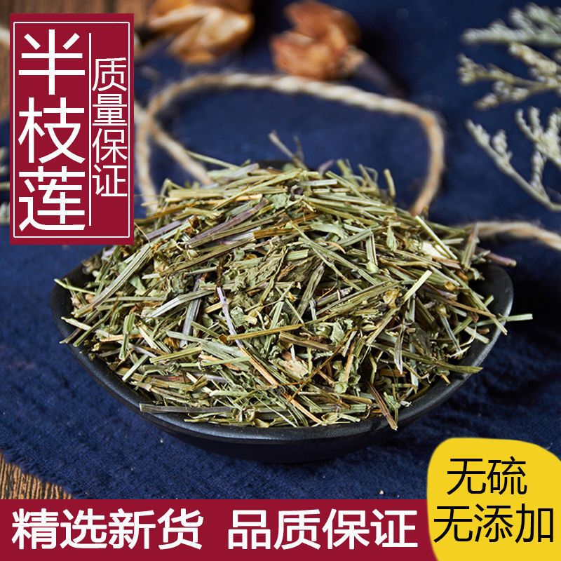 半枝莲  中药材 干净无杂 无硫熏 另售铁树叶 白花舌草包邮