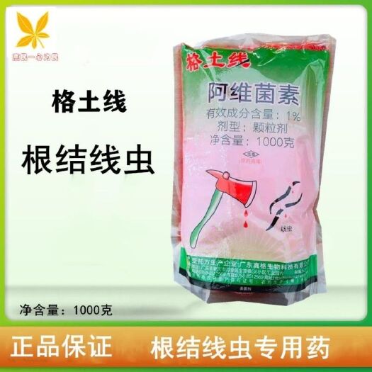 临沂格土线 1%阿维菌素颗粒剂 根结线虫杀菌剂 1根结线虫颗粒剂