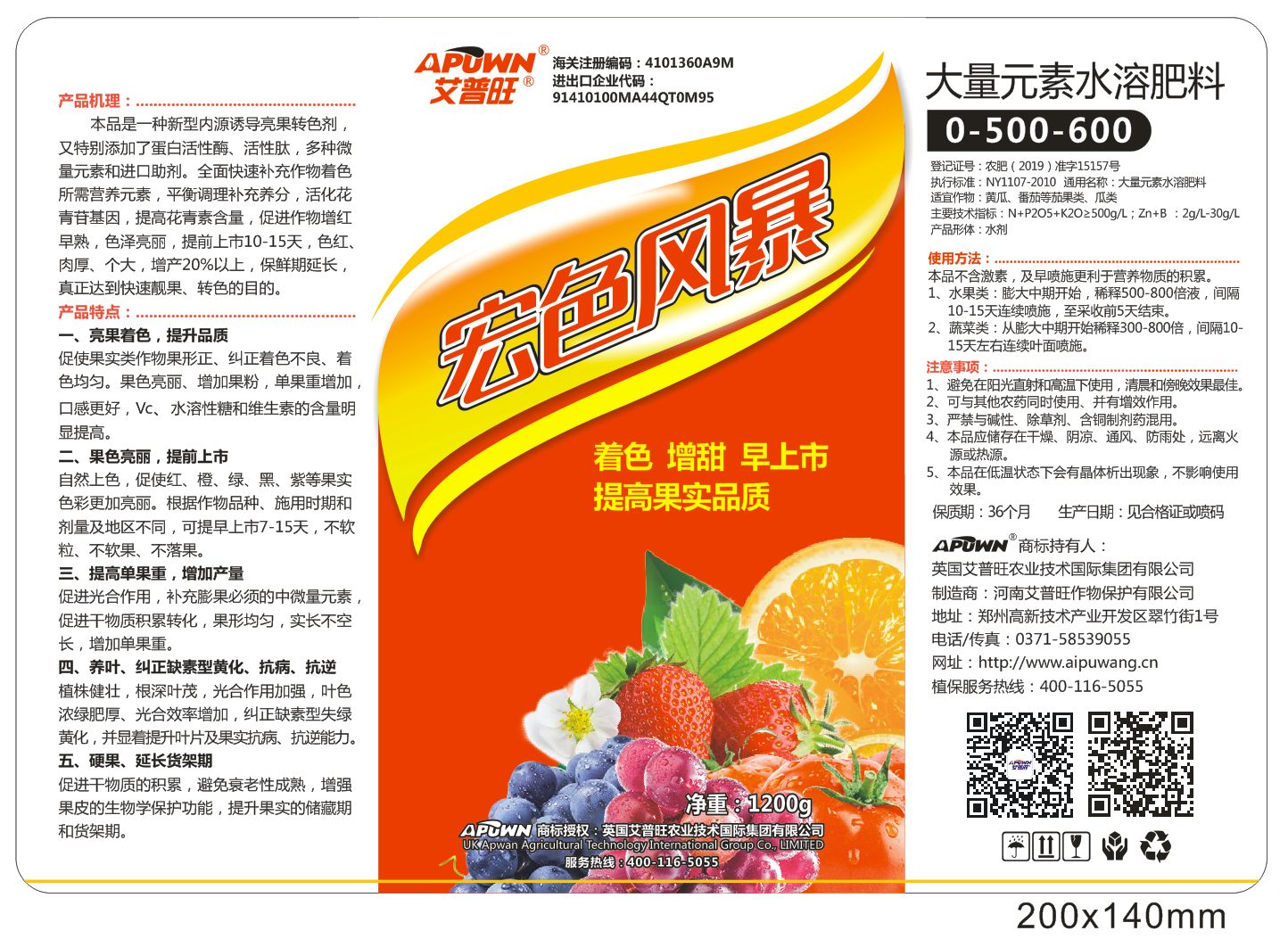 叶面肥  宏色风暴 膨果增产 靓果增甜 提早上市 延长货架储存期