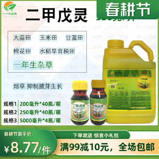 永安33%二甲戊灵施田补甘蓝玉米棉花 烟草抑 制剂杂草除草剂