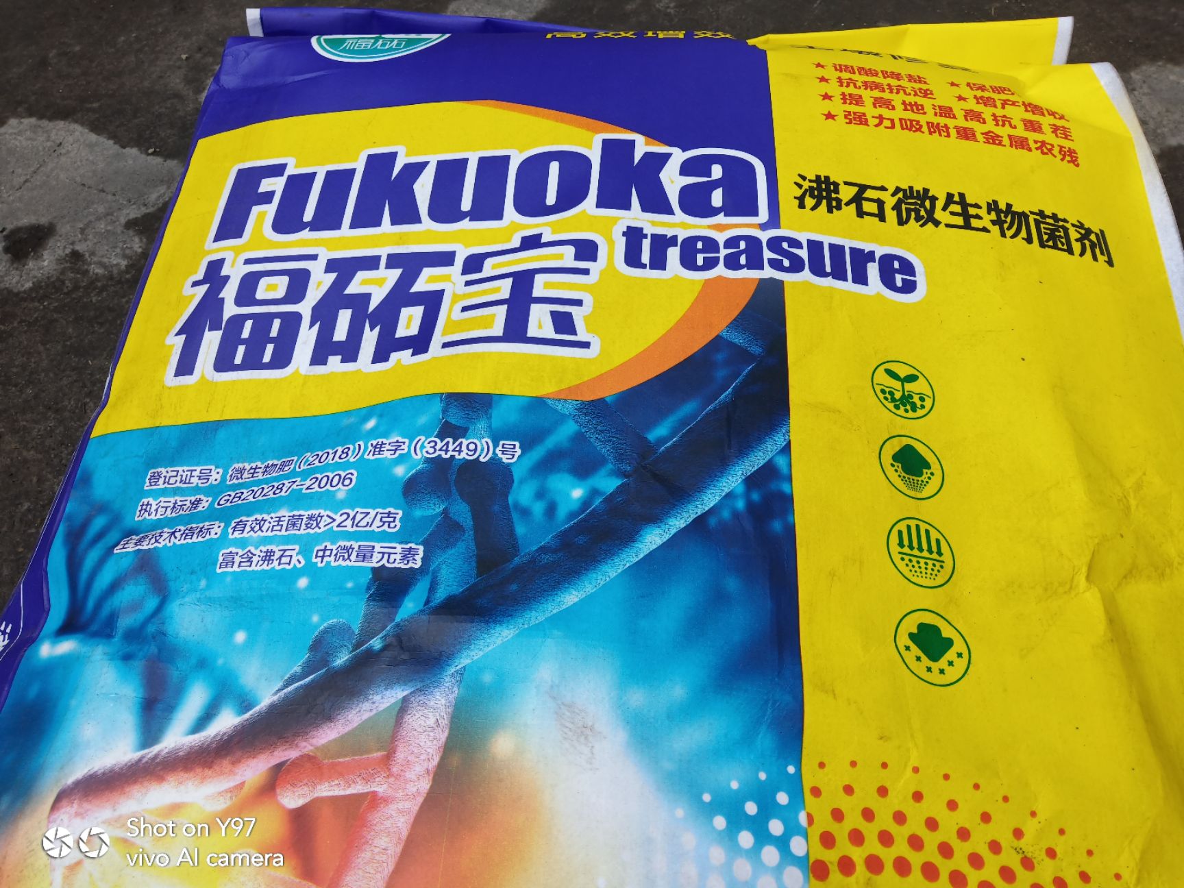 福砳宝沸石生物活性菌肥