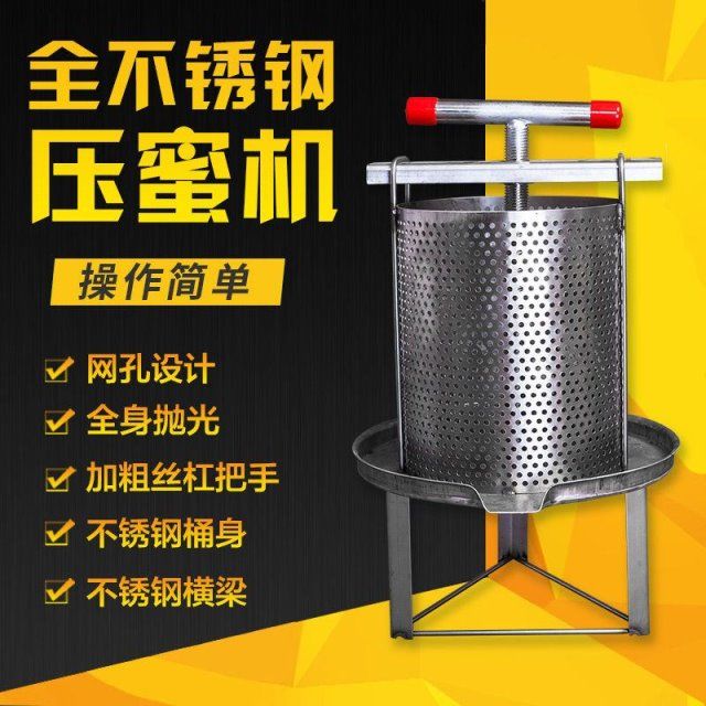 不锈钢榨蜡机压蜜机小型蜂蜜分离机压榨机压糖机养蜂工具摇蜜机